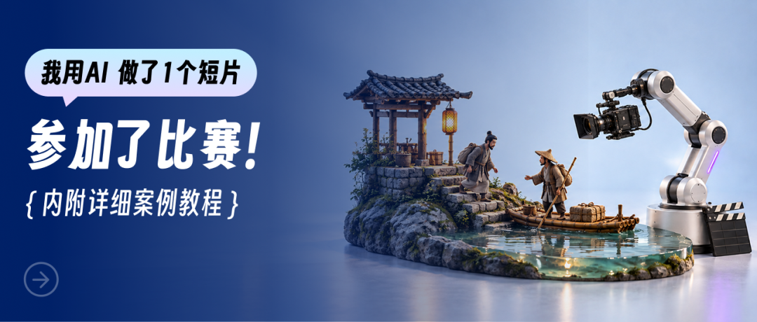Poster trải nghiệm nền tảng làm phim ngắn AI Wanxing Juchang của tác giả Lộc Dã Loyel.
