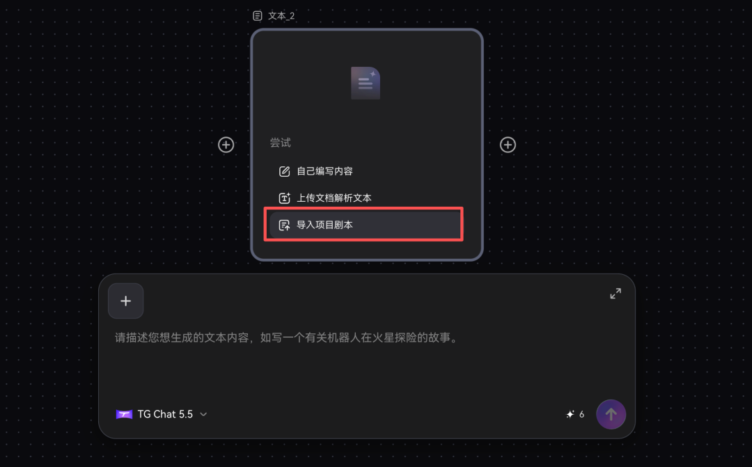 Nút Nhập kịch bản dự án vào Node Văn bản.